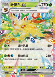 Leafeon ex