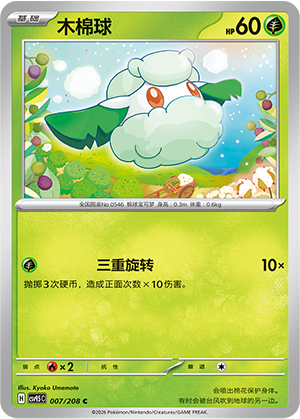 Cottonee