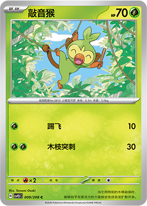 Grookey