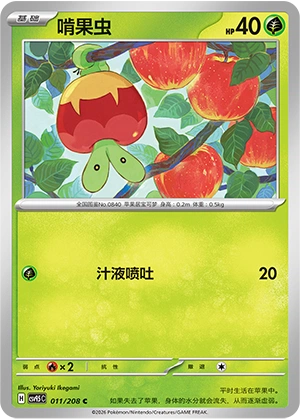 Applin