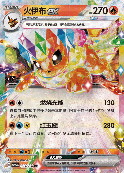 Flareon ex