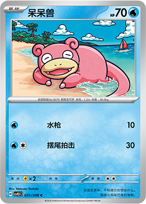 Slowpoke