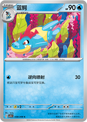 Croconaw