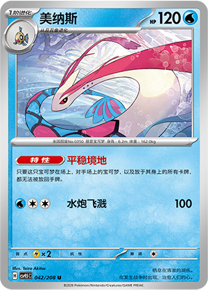 Milotic