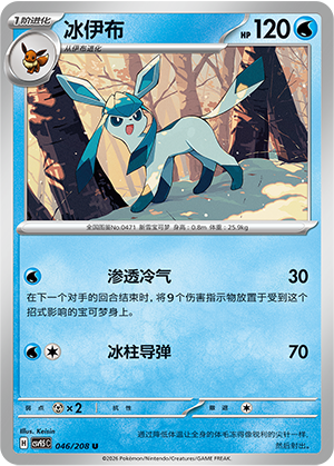 Glaceon