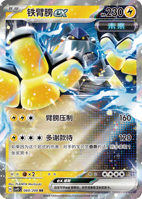 Iron Hands ex