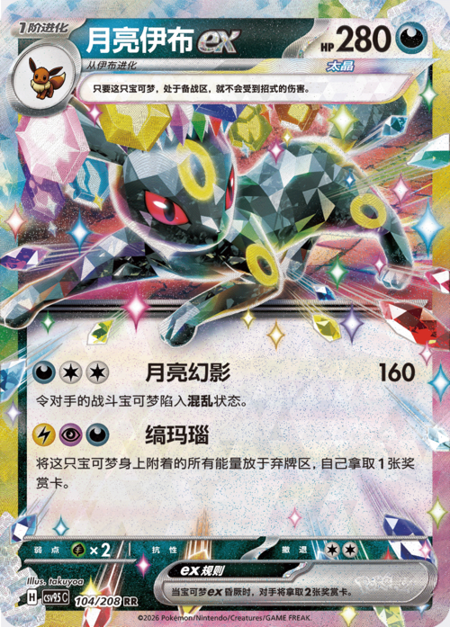 Umbreon ex