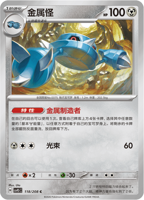 Metang