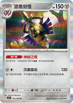 Aegislash