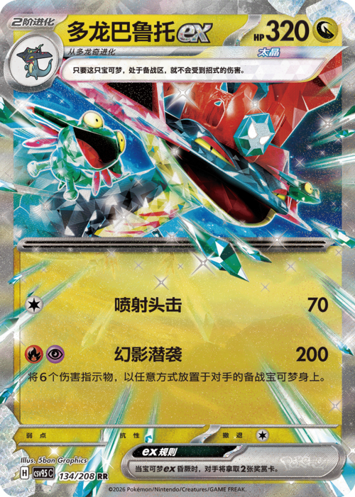 Dragapult ex