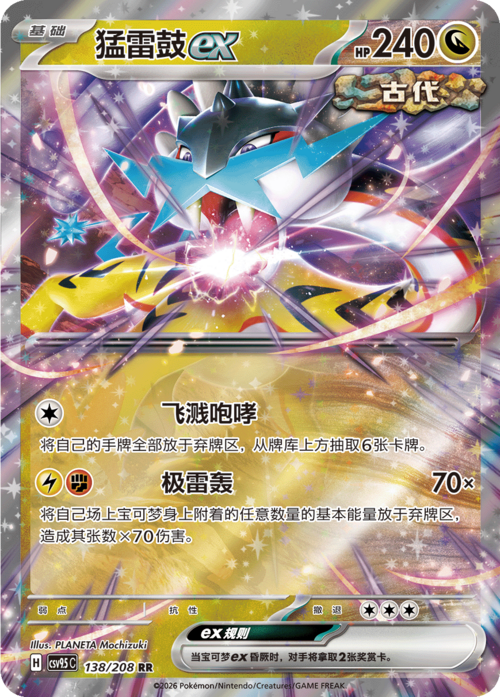 Raging Bolt ex