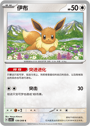 Eevee