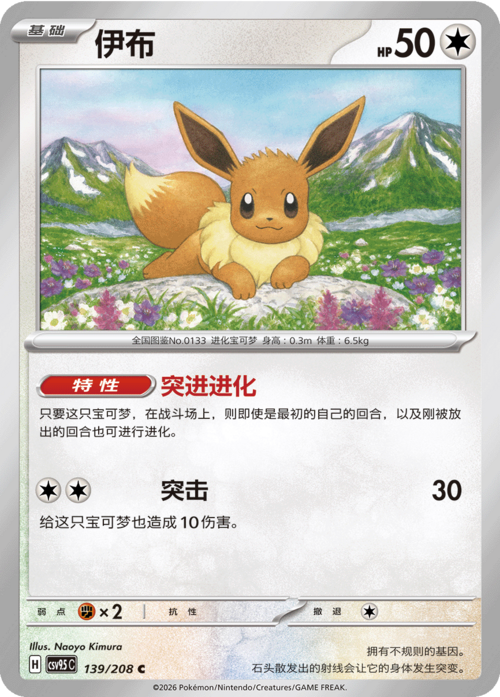 Eevee