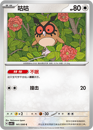 Hoothoot