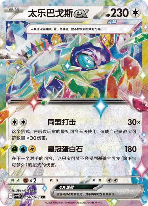 Terapagos ex