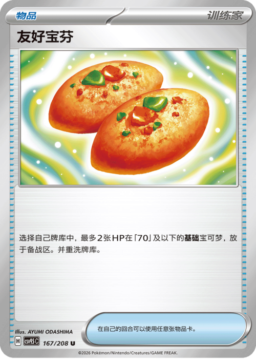 Buddy-Buddy Poffin