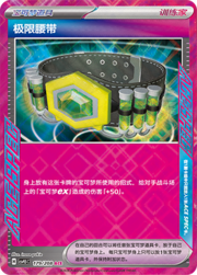 Maximum Belt
