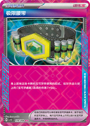 Maximum Belt