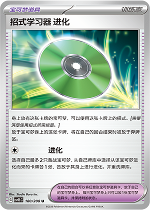 Technical Machine: Evolution