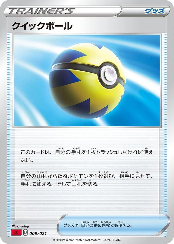 Carte Pokémon Quick Ball n°009 — extension VMAX Starter Deck: Charizard VMAX