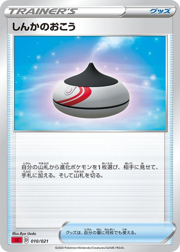 Carte Pokémon Evolution Incense n°010 — extension VMAX Starter Deck: Charizard VMAX