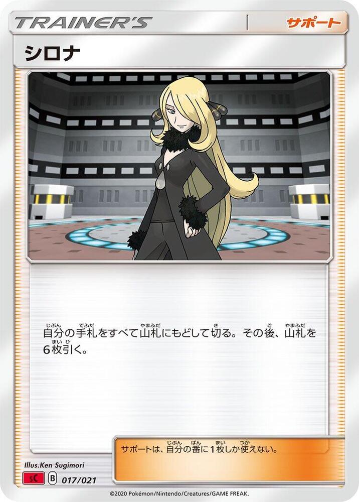 Carte Pokémon Cynthia n°017 — extension VMAX Starter Deck: Charizard VMAX