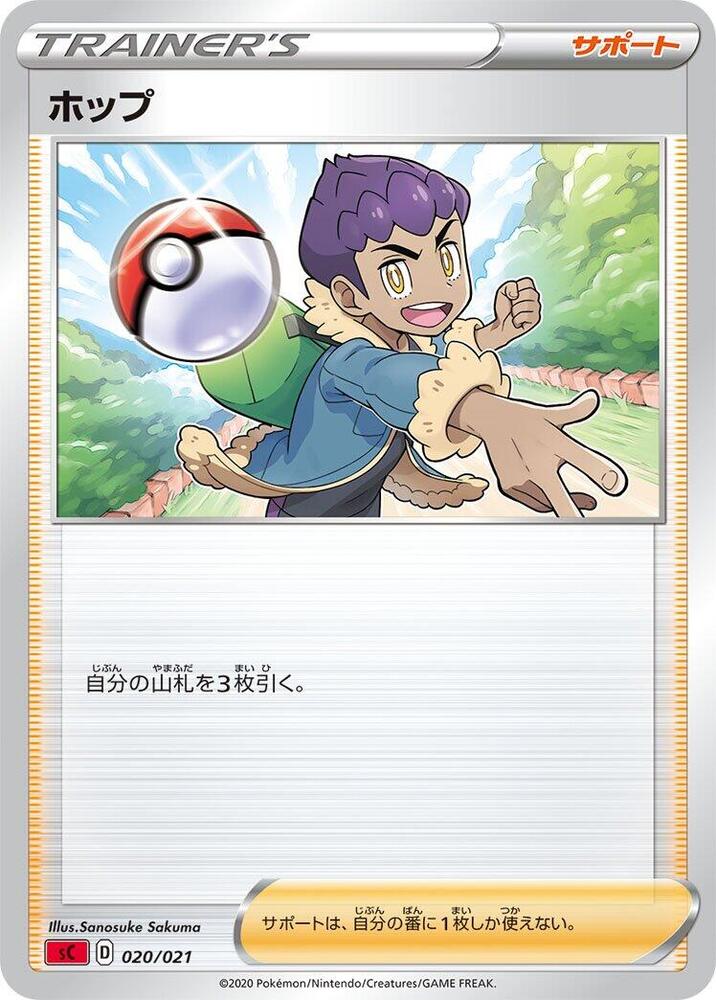 Carte Pokémon Hop n°020 — extension VMAX Starter Deck: Charizard VMAX