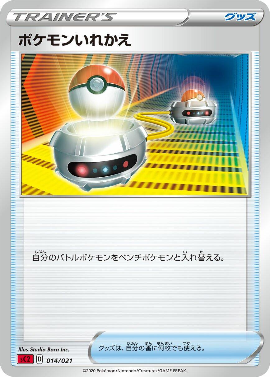 Carte Pokémon Switch n°014 — extension VMAX Starter Decks 2: Charizard VMAX