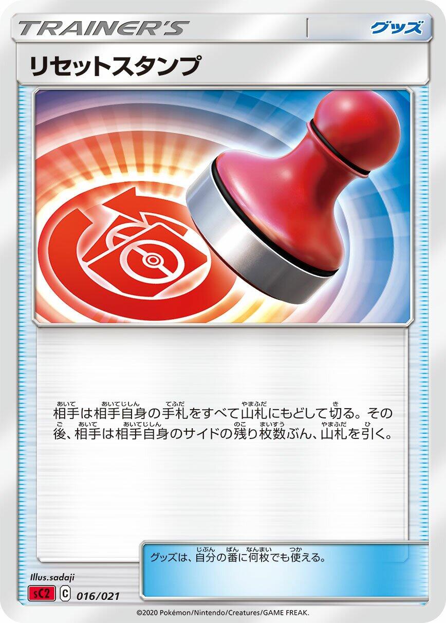 Carte Pokémon Reset Stamp n°016 — extension VMAX Starter Decks 2: Charizard VMAX