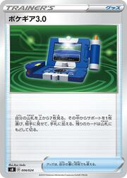 Pokégear 3.0