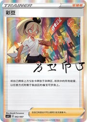 Bea