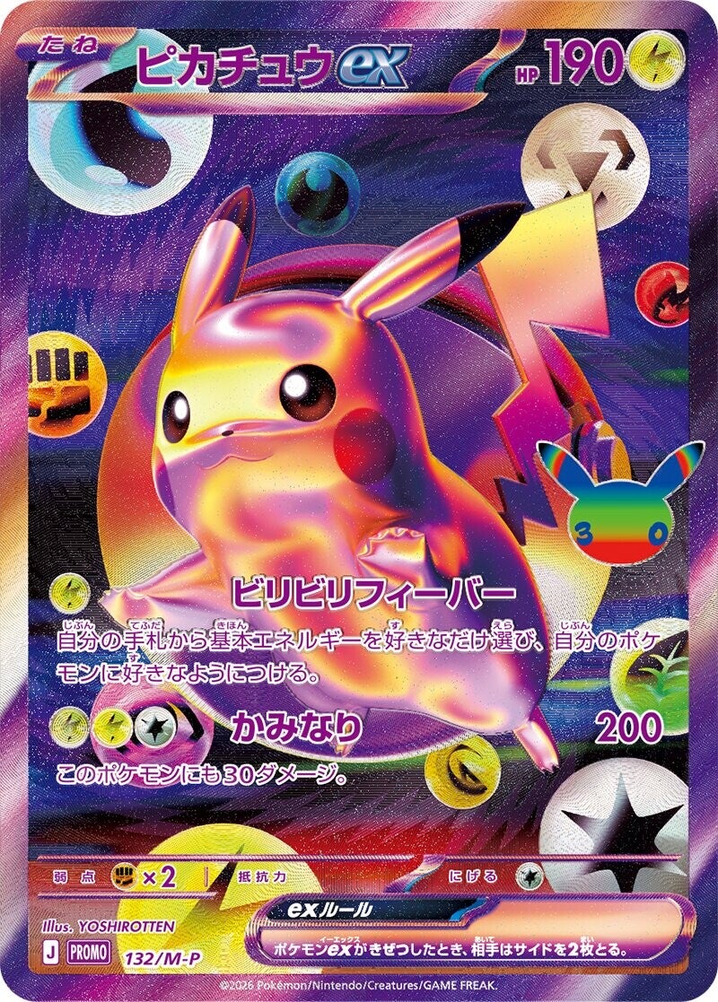 Carte Pokémon Pikachu ex n°132 — extension M-P Promos