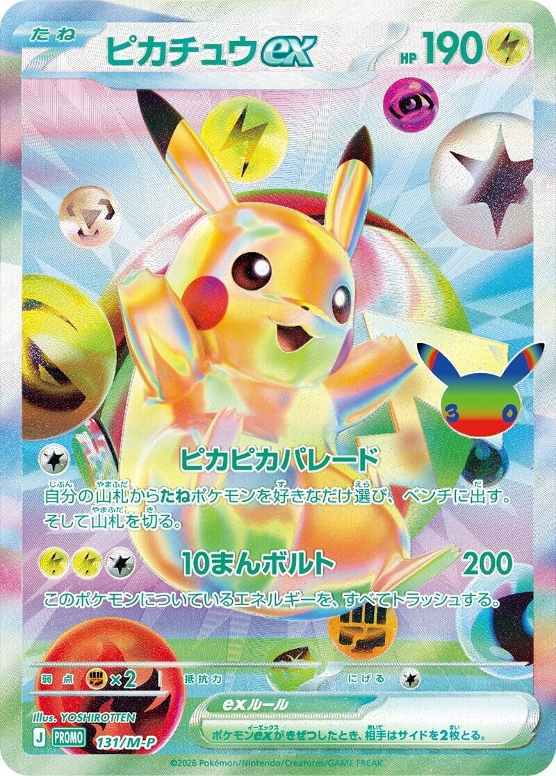 Carte Pokémon Pikachu ex n°131 — extension M-P Promos
