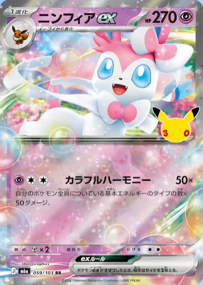 Sylveon ex