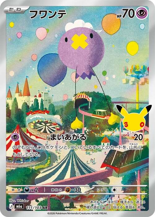 Drifloon