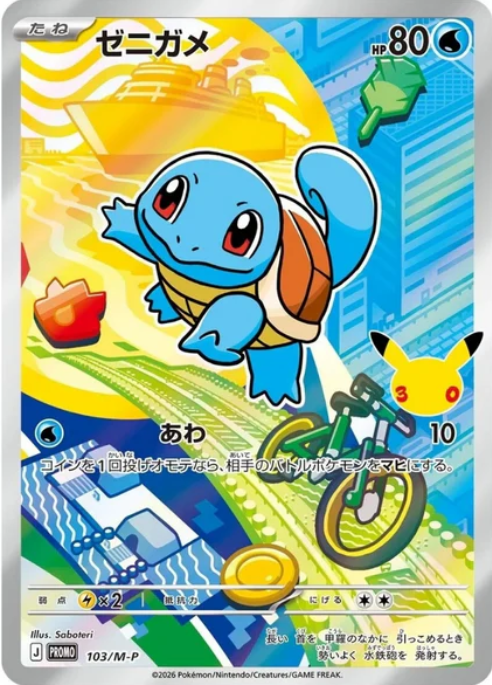 Carte Pokémon Squirtle n°103 — extension M-P Promos