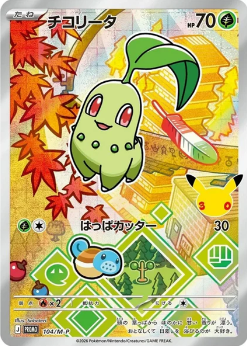 Carte Pokémon Chikorita n°104 — extension M-P Promos