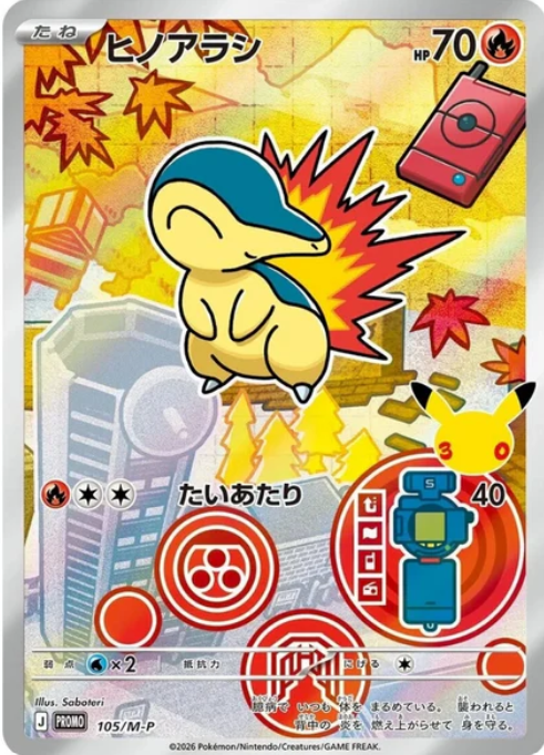 Carte Pokémon Cyndaquil n°105 — extension M-P Promos
