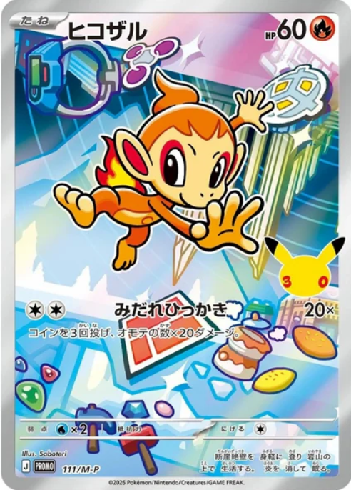 Carte Pokémon Chimchar n°111 — extension M-P Promos