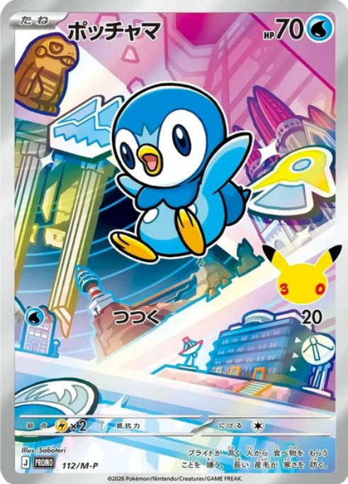 Carte Pokémon Piplup n°112 — extension M-P Promos