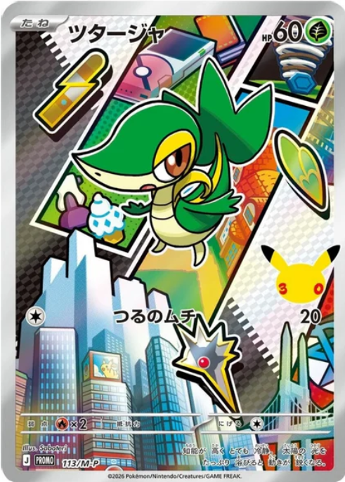 Carte Pokémon Snivy n°113 — extension M-P Promos