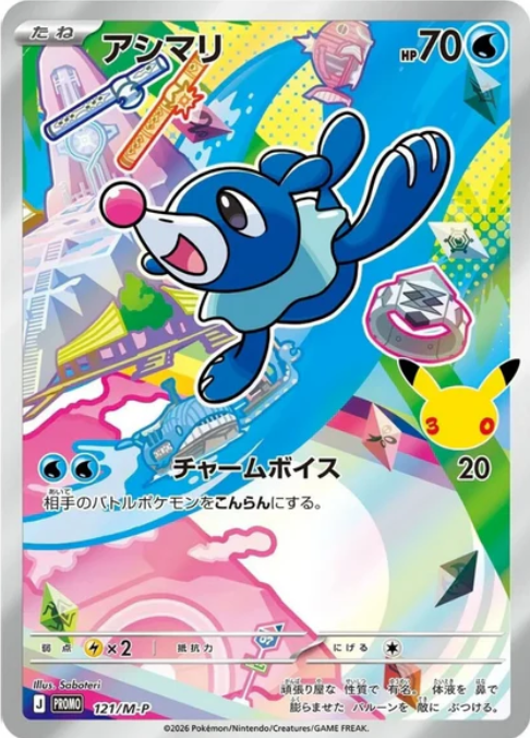 Carte Pokémon Popplio n°121 — extension M-P Promos