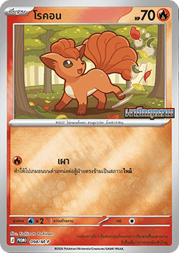 Carte Pokémon Vulpix n°098 — extension M-P Promos