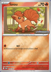 Vulpix