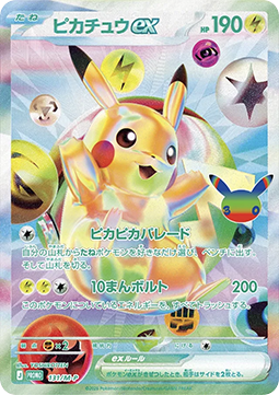 Carte Pokémon Pikachu ex n°131 — extension M-P Promos