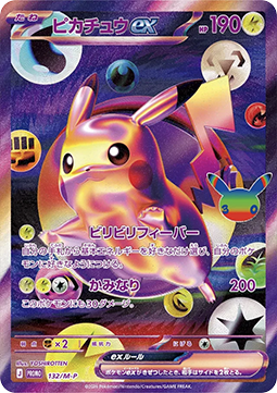 Carte Pokémon Pikachu ex n°132 — extension M-P Promos