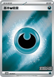 Basic Darkness Energy