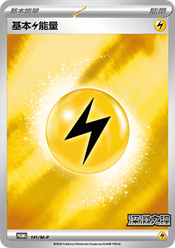 Carte Pokémon Basic Lightning Energy n°141 — extension M-P Promos