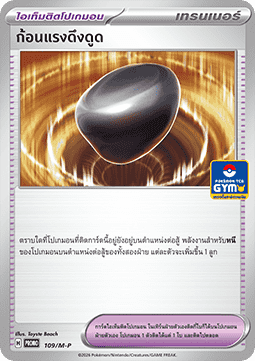 Carte Pokémon Gravity Gemstone n°109 — extension M-P Promos