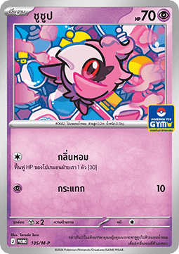 Carte Pokémon Spritzee n°105 — extension M-P Promos